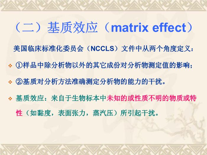 【醫學PPT課件】基質效應 江蘇大學基礎醫學與醫學技術學院第11頁
