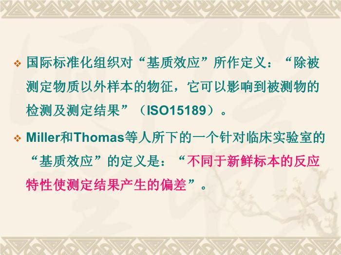 【醫學PPT課件】基質效應 江蘇大學基礎醫學與醫學技術學院第12頁