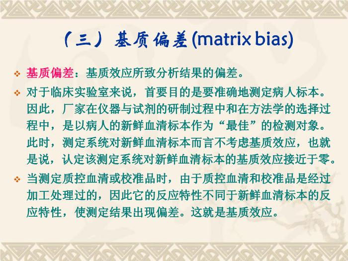 【醫學PPT課件】基質效應 江蘇大學基礎醫學與醫學技術學院第13頁