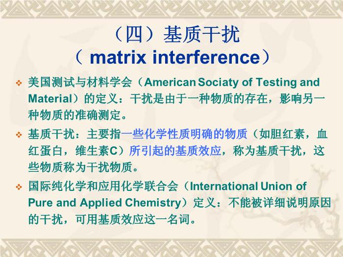 【醫學PPT課件】基質效應 江蘇大學基礎醫學與醫學技術學院第14頁