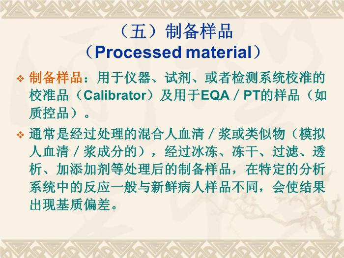 【醫學PPT課件】基質效應 江蘇大學基礎醫學與醫學技術學院第15頁