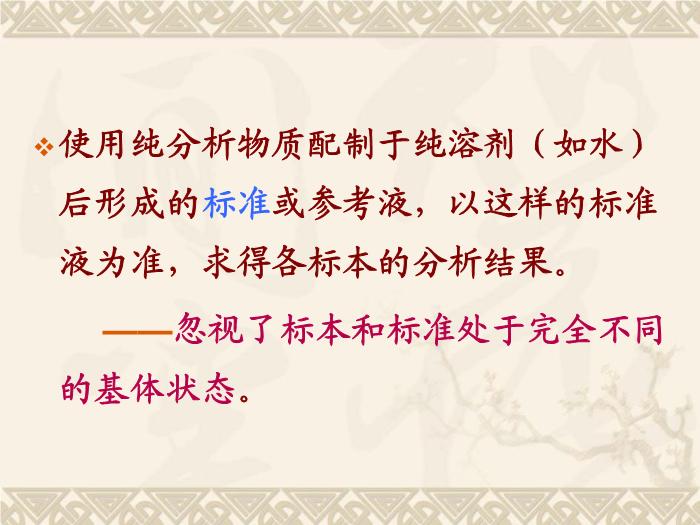 【醫學PPT課件】基質效應 江蘇大學基礎醫學與醫學技術學院第3頁