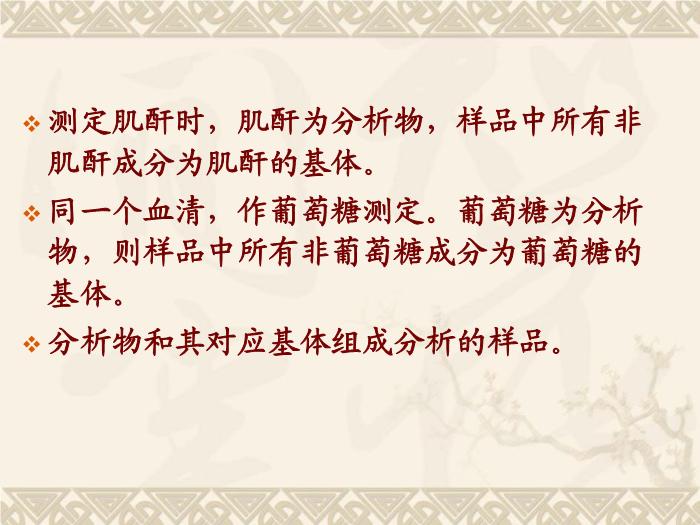 【醫學PPT課件】基質效應 江蘇大學基礎醫學與醫學技術學院第5頁