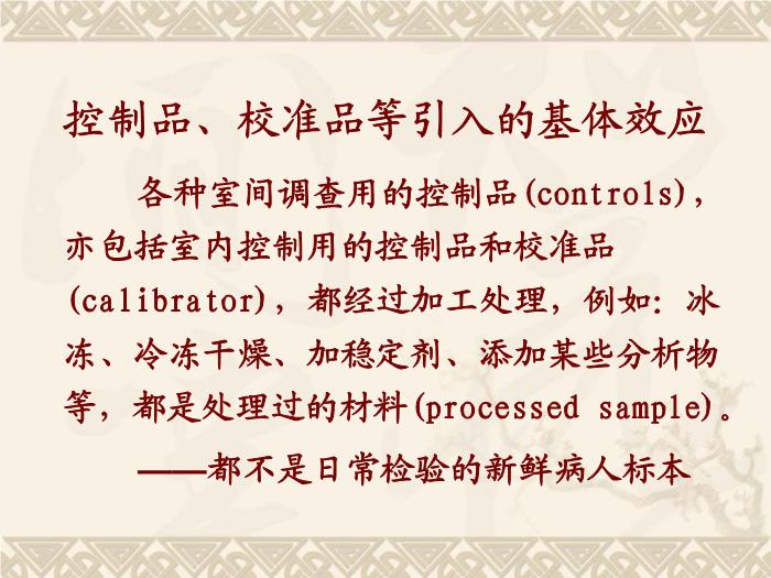【醫學PPT課件】基質效應 江蘇大學基礎醫學與醫學技術學院第7頁