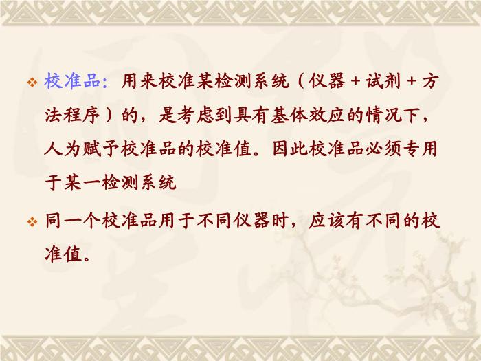 【醫學PPT課件】基質效應 江蘇大學基礎醫學與醫學技術學院第8頁
