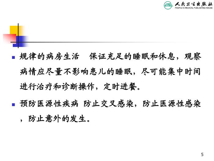 【醫學PPT課件】兒科疾病治療原則 人衛版教學PPT課件第5頁