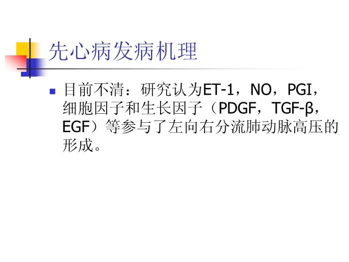 【醫學PPT課件】肺動脈高壓-62頁完整版ppt第11頁