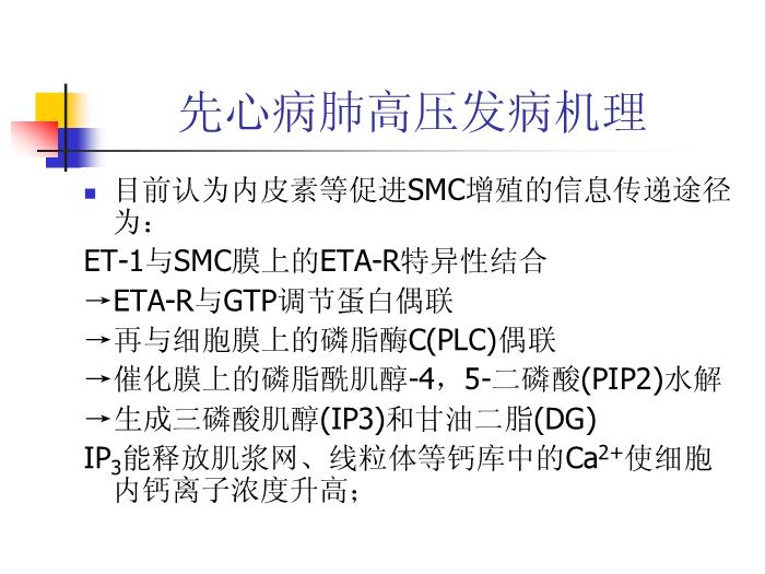 【醫學PPT課件】肺動脈高壓-62頁完整版ppt第12頁