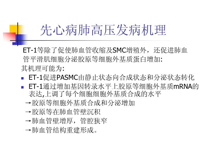 【醫學PPT課件】肺動脈高壓-62頁完整版ppt第14頁
