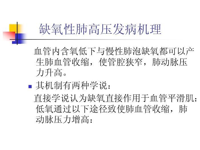 【醫學PPT課件】肺動脈高壓-62頁完整版ppt第15頁