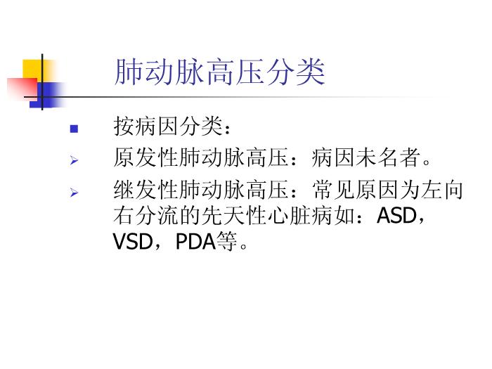 【醫學PPT課件】肺動脈高壓-62頁完整版ppt第3頁