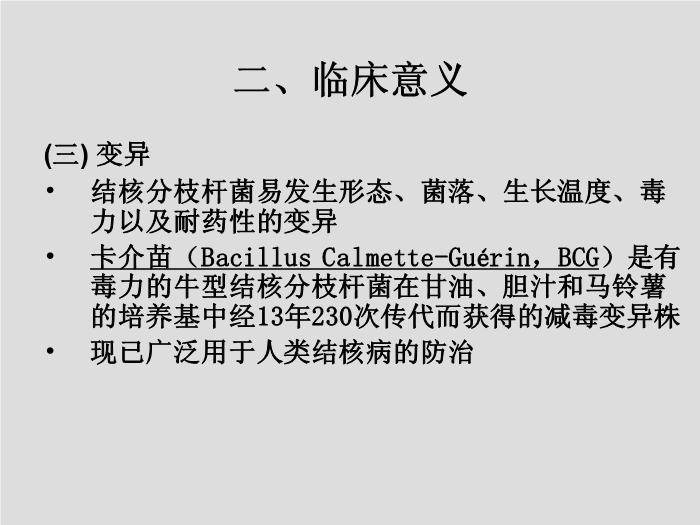 【醫學PPT課件】第14章 分枝桿菌、放線菌與諾卡菌  河北醫科大學第11頁