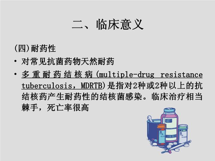 【醫學PPT課件】第14章 分枝桿菌、放線菌與諾卡菌  河北醫科大學第12頁