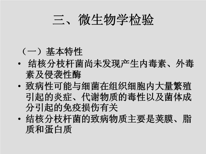 【醫學PPT課件】第14章 分枝桿菌、放線菌與諾卡菌  河北醫科大學第13頁