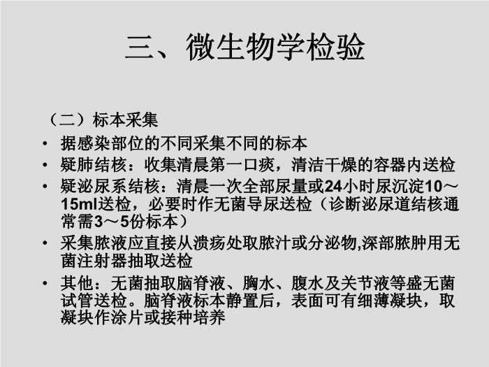 【醫學PPT課件】第14章 分枝桿菌、放線菌與諾卡菌  河北醫科大學第14頁