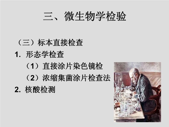 【醫學PPT課件】第14章 分枝桿菌、放線菌與諾卡菌  河北醫科大學第15頁