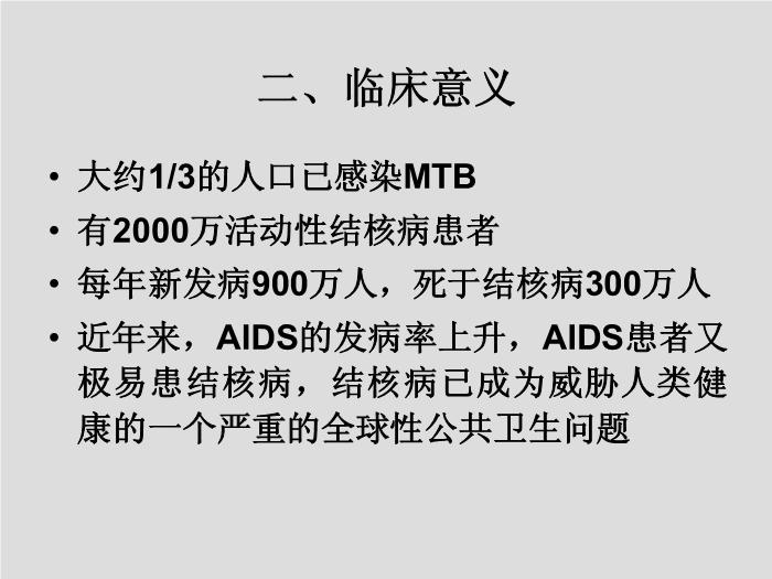 【醫學PPT課件】第14章 分枝桿菌、放線菌與諾卡菌  河北醫科大學第8頁