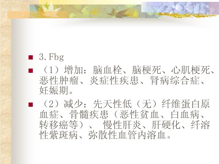 【醫學PPT課件】臨床常用檢驗的適應癥及送檢注意事項第10頁