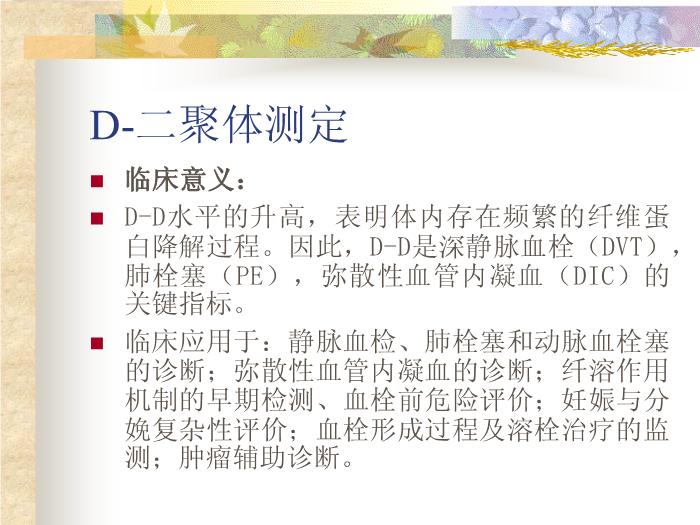 【醫學PPT課件】臨床常用檢驗的適應癥及送檢注意事項第11頁