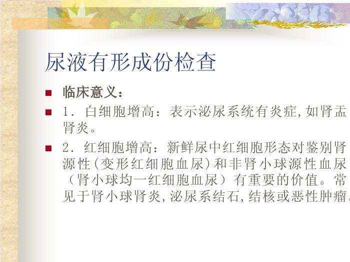 【醫學PPT課件】臨床常用檢驗的適應癥及送檢注意事項第13頁