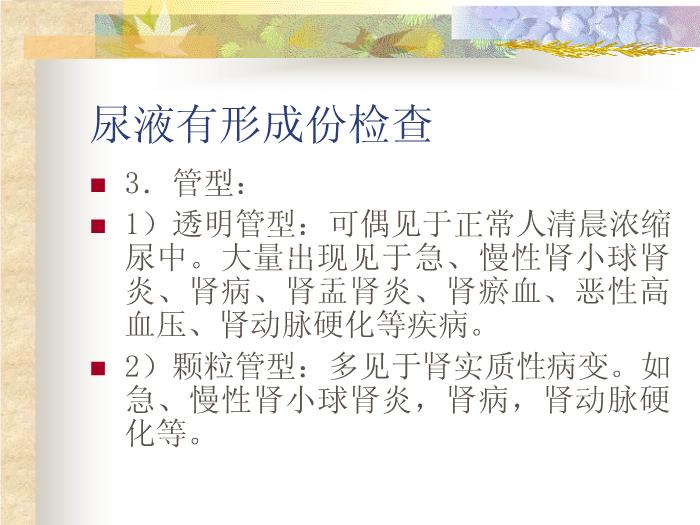 【醫學PPT課件】臨床常用檢驗的適應癥及送檢注意事項第14頁