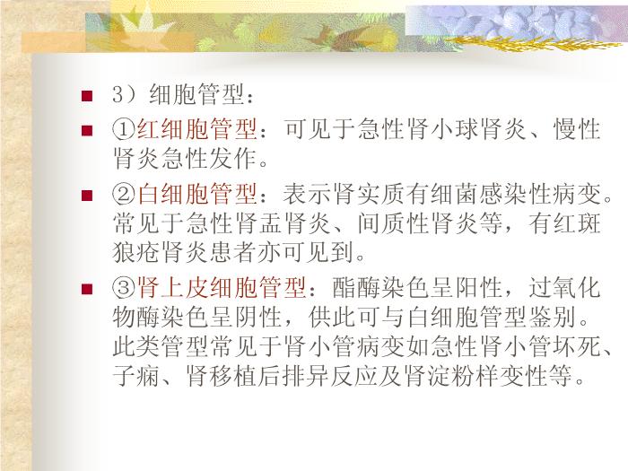 【醫學PPT課件】臨床常用檢驗的適應癥及送檢注意事項第15頁