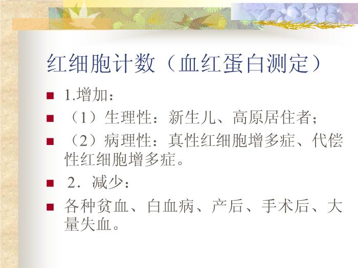 【醫學PPT課件】臨床常用檢驗的適應癥及送檢注意事項第3頁