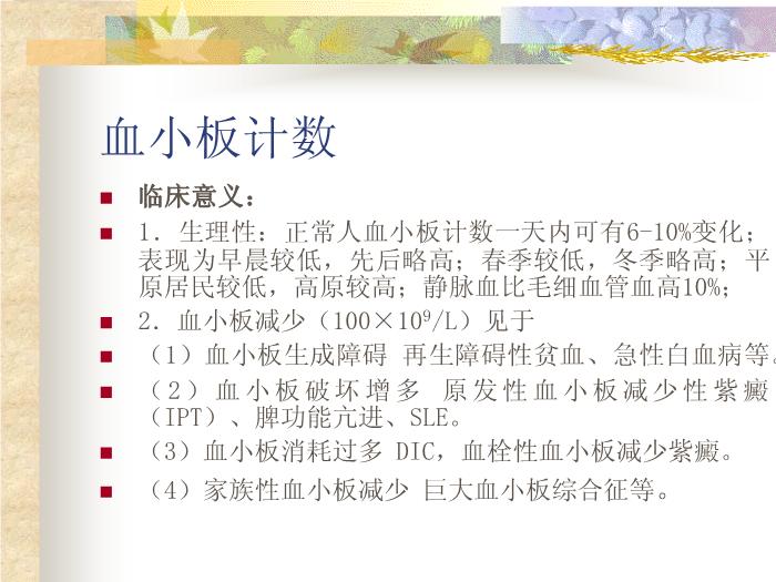 【醫學PPT課件】臨床常用檢驗的適應癥及送檢注意事項第5頁