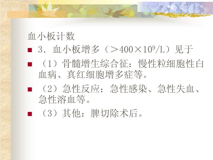【醫學PPT課件】臨床常用檢驗的適應癥及送檢注意事項第6頁