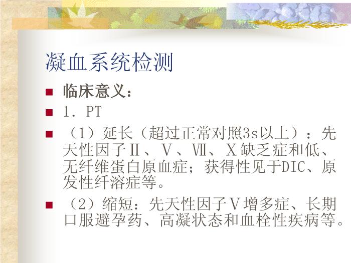 【醫學PPT課件】臨床常用檢驗的適應癥及送檢注意事項第8頁