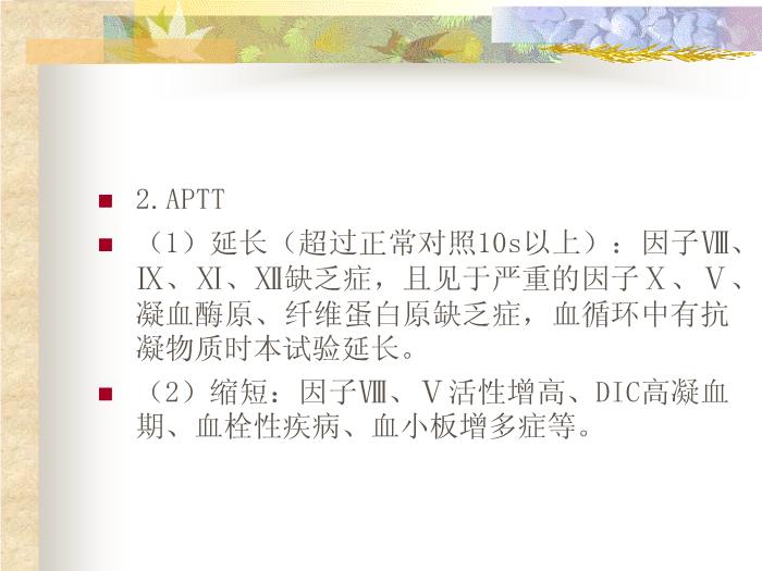 【醫學PPT課件】臨床常用檢驗的適應癥及送檢注意事項第9頁