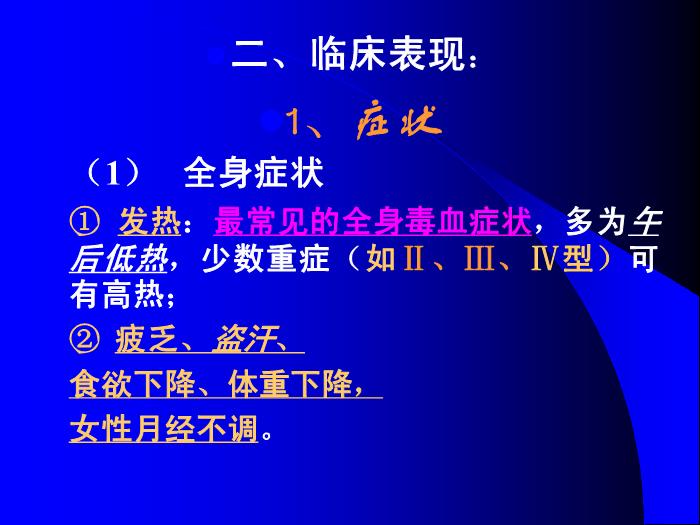 【醫學PPT課件】肺結核病健康教育-解放軍第三醫院結核防治中心第10頁