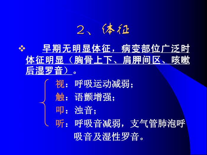【醫學PPT課件】肺結核病健康教育-解放軍第三醫院結核防治中心第12頁