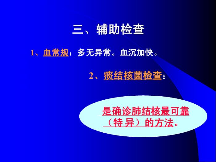 【醫學PPT課件】肺結核病健康教育-解放軍第三醫院結核防治中心第13頁