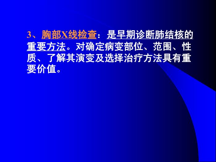 【醫學PPT課件】肺結核病健康教育-解放軍第三醫院結核防治中心第14頁