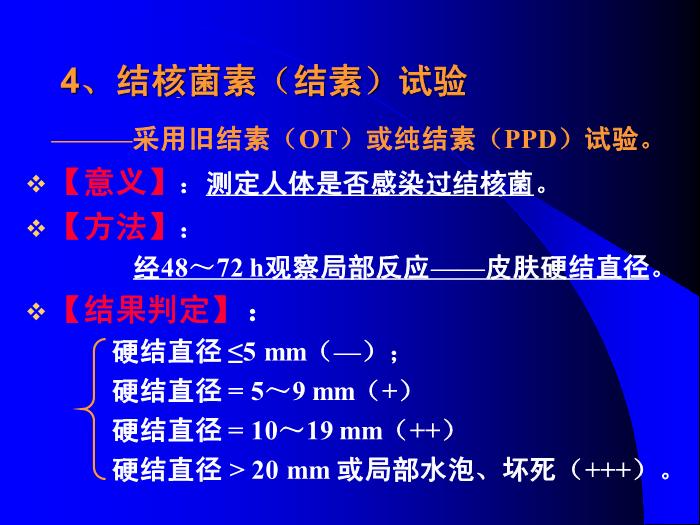 【醫學PPT課件】肺結核病健康教育-解放軍第三醫院結核防治中心第15頁