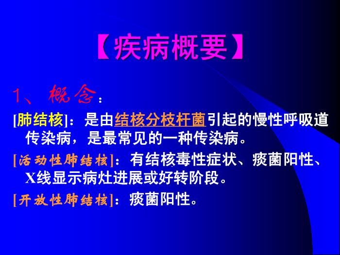 【醫學PPT課件】肺結核病健康教育-解放軍第三醫院結核防治中心第2頁