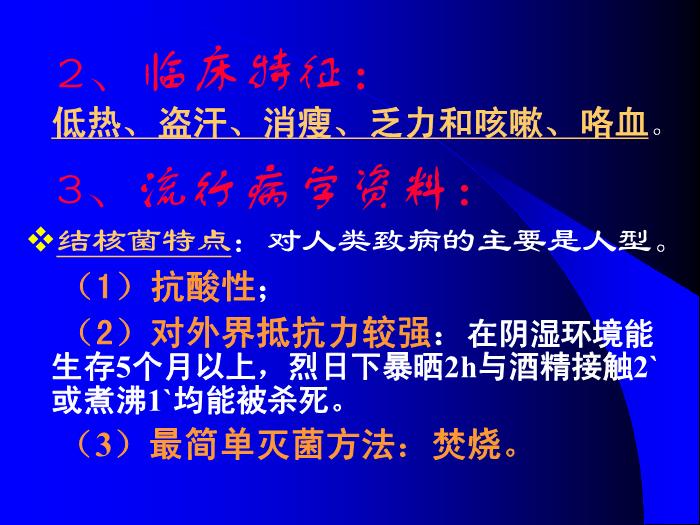 【醫學PPT課件】肺結核病健康教育-解放軍第三醫院結核防治中心第3頁