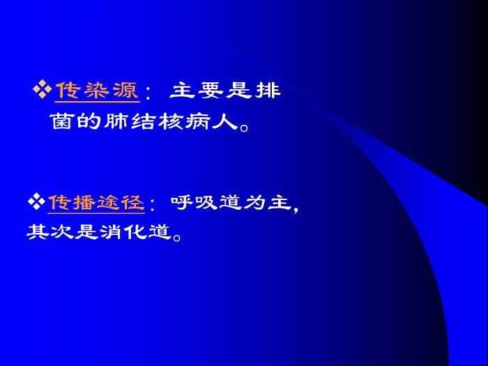 【醫學PPT課件】肺結核病健康教育-解放軍第三醫院結核防治中心第4頁