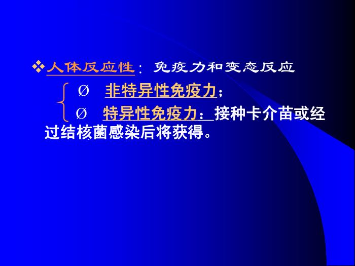 【醫學PPT課件】肺結核病健康教育-解放軍第三醫院結核防治中心第5頁