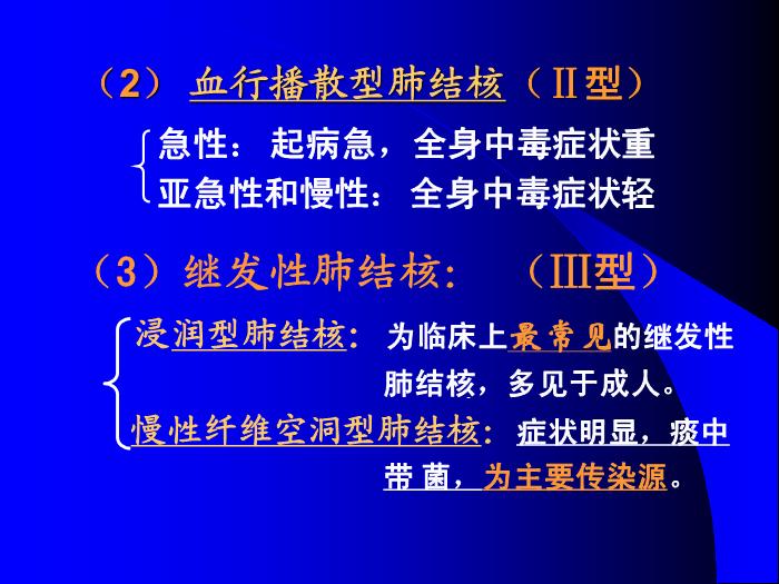 【醫學PPT課件】肺結核病健康教育-解放軍第三醫院結核防治中心第7頁