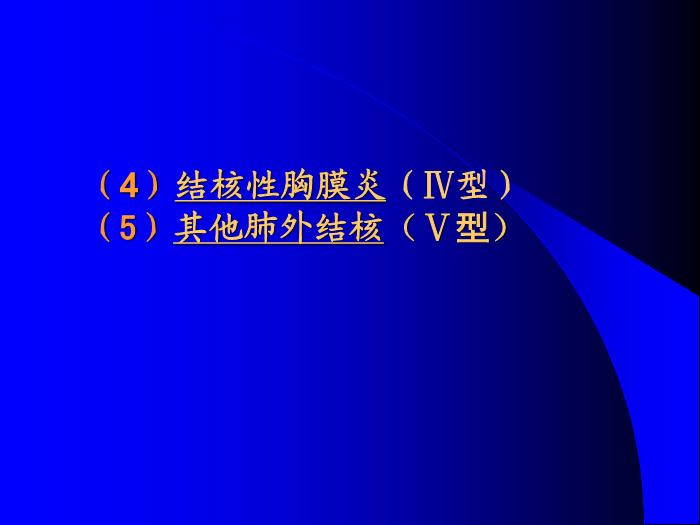 【醫學PPT課件】肺結核病健康教育-解放軍第三醫院結核防治中心第8頁