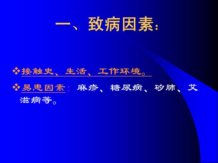 【醫學PPT課件】肺結核病健康教育-解放軍第三醫院結核防治中心第9頁