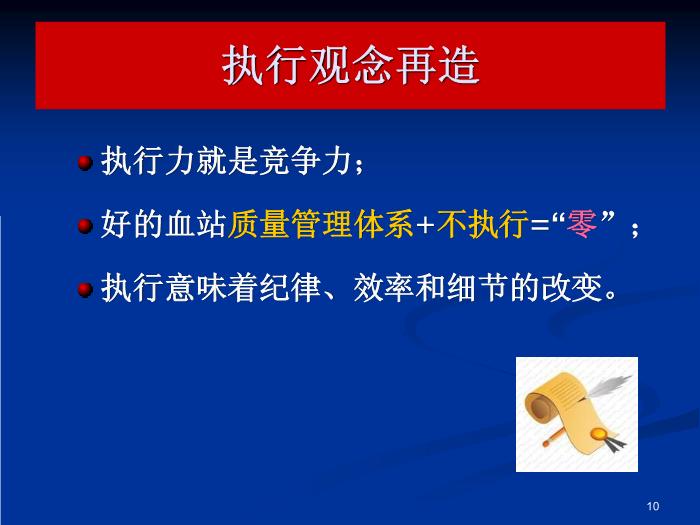【醫學PPT課件】如何貫徹落實一法兩規并在檢查中取高分-廣州血液中心第10頁
