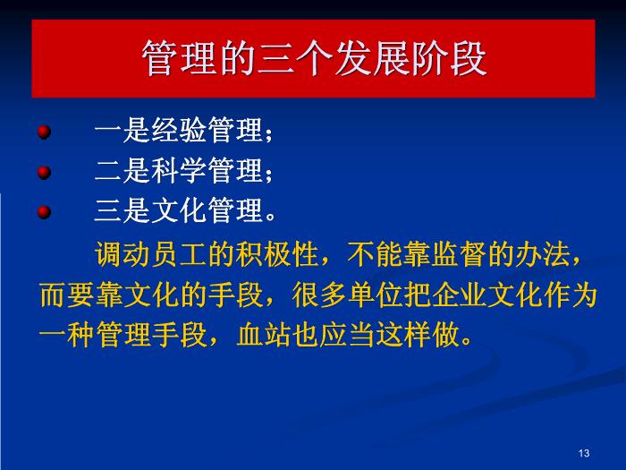 【醫學PPT課件】如何貫徹落實一法兩規并在檢查中取高分-廣州血液中心第13頁