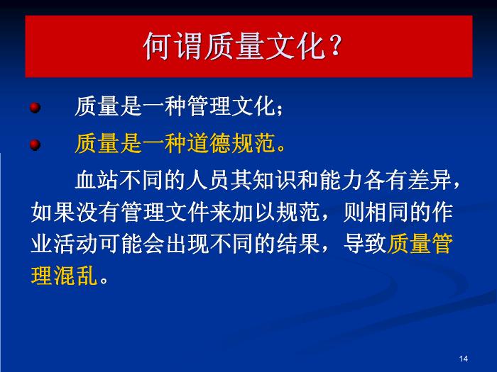 【醫學PPT課件】如何貫徹落實一法兩規并在檢查中取高分-廣州血液中心第14頁