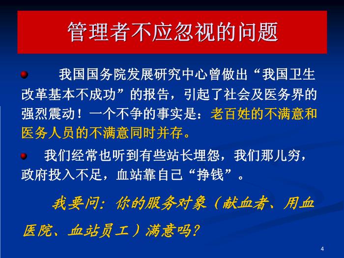 【醫學PPT課件】如何貫徹落實一法兩規并在檢查中取高分-廣州血液中心第4頁