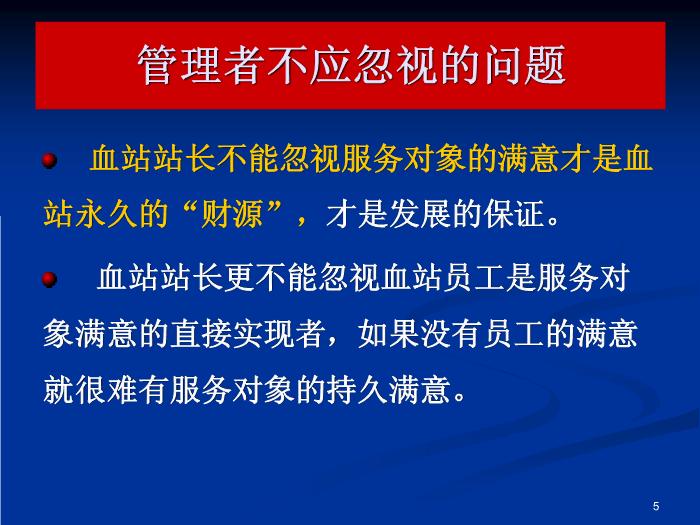 【醫學PPT課件】如何貫徹落實一法兩規并在檢查中取高分-廣州血液中心第5頁