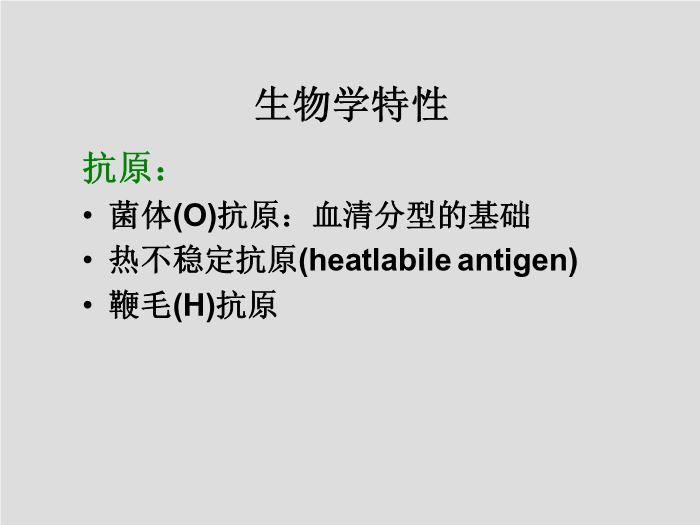 【醫學PPT課件】第11章 彎曲菌屬與螺桿菌屬 廣州醫學院吳愛武第12頁