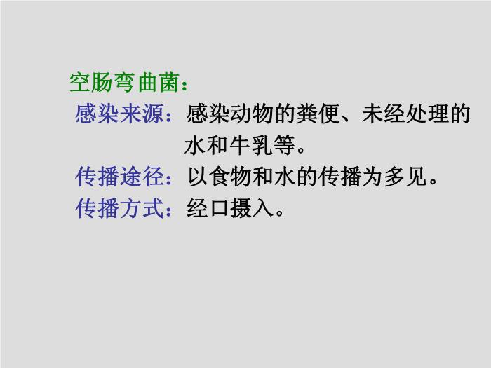 【醫學PPT課件】第11章 彎曲菌屬與螺桿菌屬 廣州醫學院吳愛武第7頁